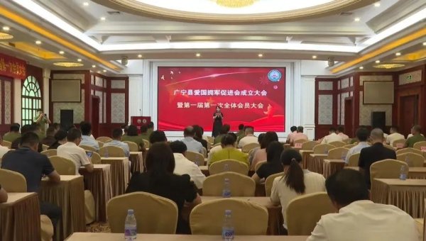 芝麻配资 广宁县爱国拥军促进会正式成立