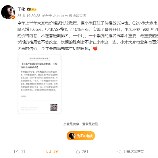 九牛网 小米高管：小米不参与家电行业的价格内卷、不在意短期排名，一个月、一个季度的排名根本不重要